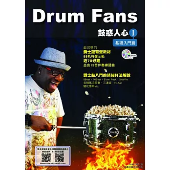 鼓惑人心. Drum fans / I, 基礎入門篇 =