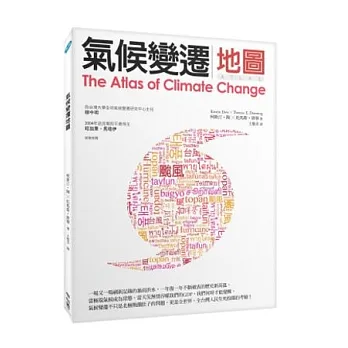 氣候變遷地圖
