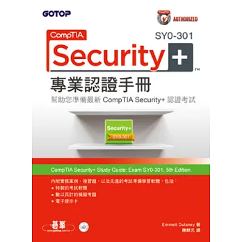 CompTIA Security+SY0-301專業認證手冊(第五版)(附光碟)