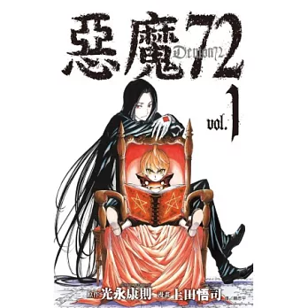 惡魔72(01)