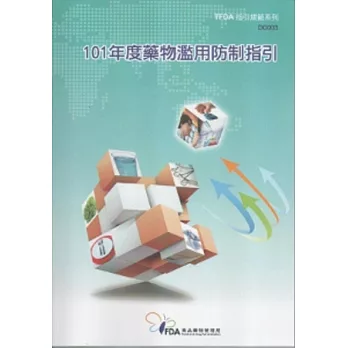 101年度藥物濫用防制指引