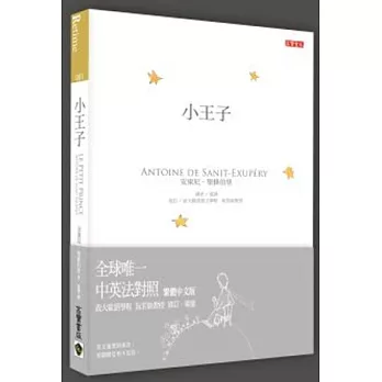 小王子 /