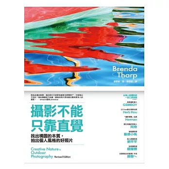 攝影不能只靠直覺：找出構圖的本質，拍出個人風格的好照片