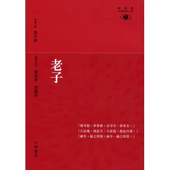 老子
