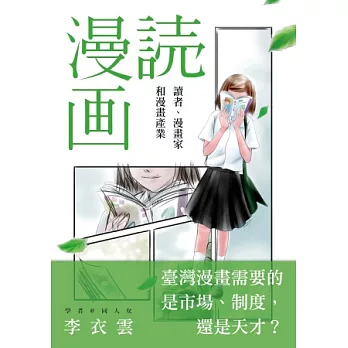 讀漫畫 : 讀者,漫畫家和漫畫產業(另開新視窗)