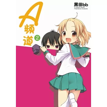 A頻道 2