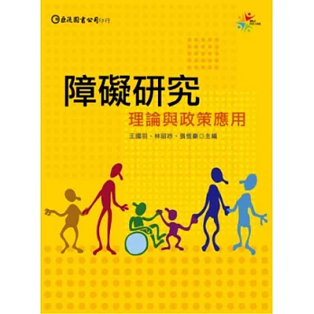 障礙研究 : 理論與政策應用 /