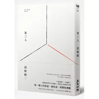 第三人