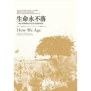 生命永不落：一個心理醫師追尋老化意義的旅程 | 拾書所