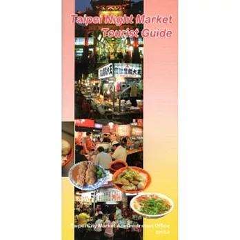 臺北市夜市旅遊導覽手冊(第二版)-英文版(2012.8)