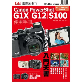Canon G1X、G12、S100使用手冊