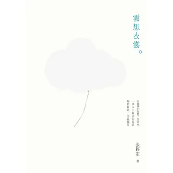 雲想衣裳