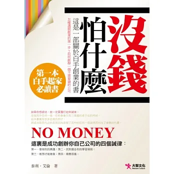 沒錢，怕什麼