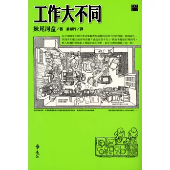 工作大不同(2版1刷) | 拾書所