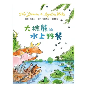 大棕熊的水上野餐