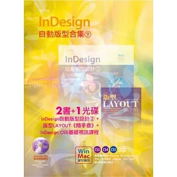 InDesign自動版型合集(9)