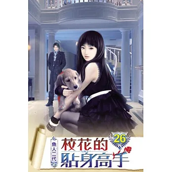 校花的貼身高手26