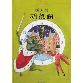 胡桃鉗