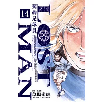 LOST MAN 契約足球員 14