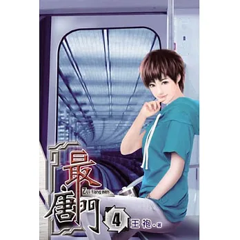 最唐門04