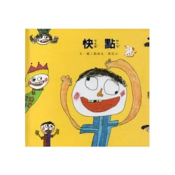 快點-南海藝教叢書105