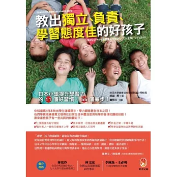 教出有思考力、自律、學習態度佳的好孩子