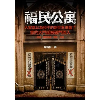福民公寓