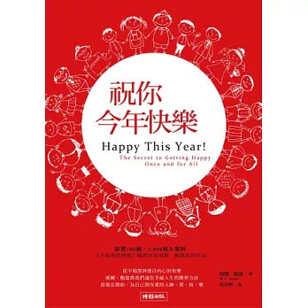 祝你今年快樂