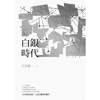 白銀時代
