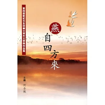 燕自四方來