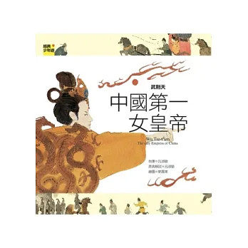 武則天:中國第一女皇帝