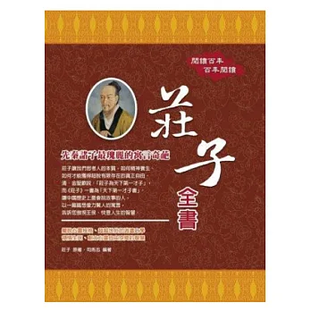 莊子全書