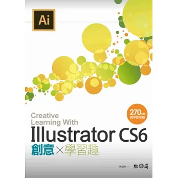 Illustrator CS6 創意學習趣<附270分鐘影音教學檔>