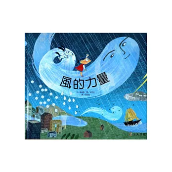 風的力量