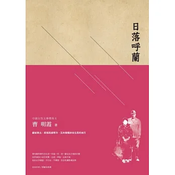 日落呼蘭