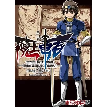 魔王勇者「勇者啊，當我的人吧。」「我拒絕！」 02