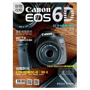 Canon EOS 6D實戰攻略 | 拾書所