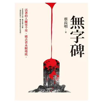 無字碑