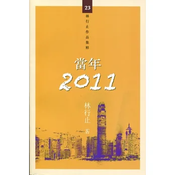 當年2011