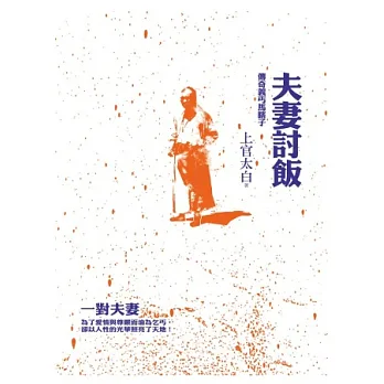 夫妻討飯：傳奇義丐馬瞎子