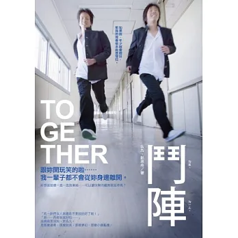 鬥陣