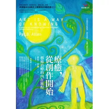 療癒,從創作開始 :藝術治療的內在旅程(另開視窗)