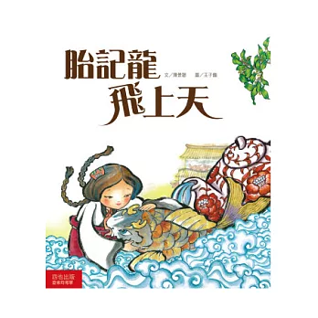 胎記龍飛上天 | 拾書所