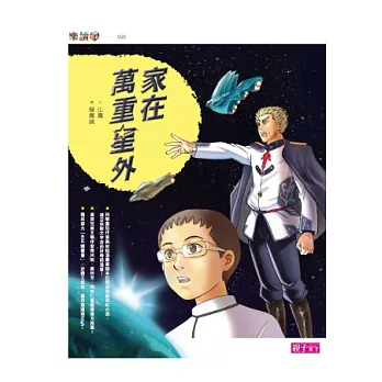 家在萬重星外