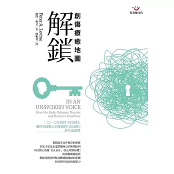 解鎖：創傷療癒地圖