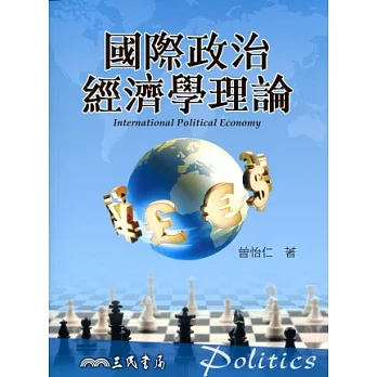 國際政治經濟學理論 = International political economy /