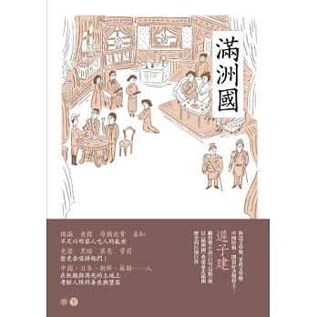 滿洲國(下)