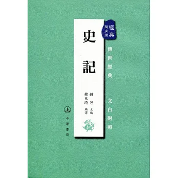史記(上下冊)