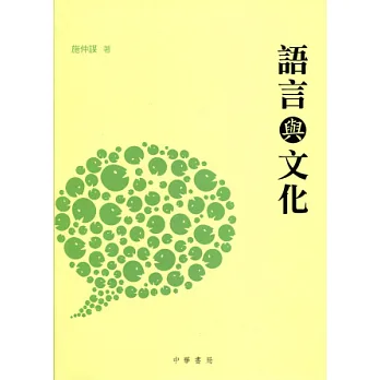 語言與文化