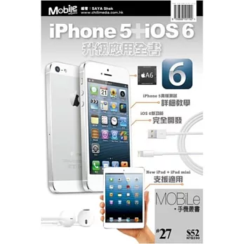 iPhone5+iOS6升級應用全書